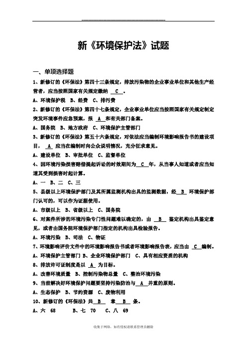 最新新《环保法》试题及答案