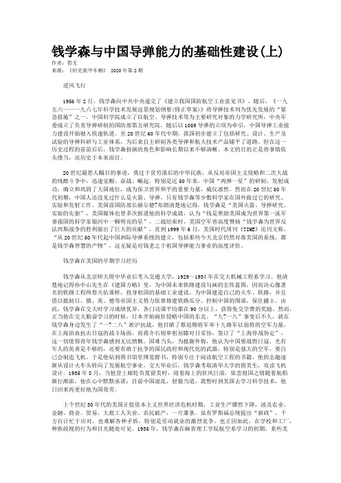 钱学森与中国导弹能力的基础性建设(上)