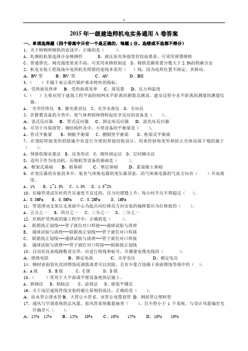 2015通用A卷全解