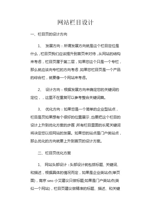 网站栏目设计