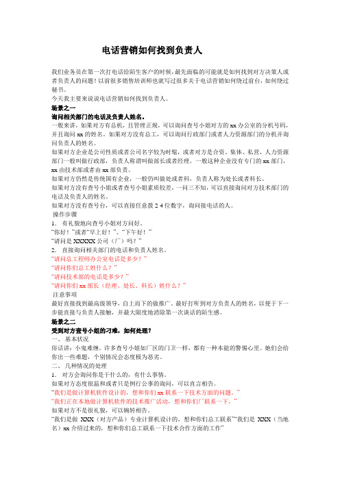 营销如何找到关键人