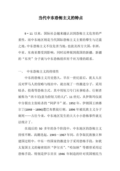 中东问题特点(二)