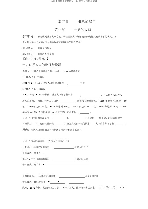 地理七年级上湘教版3.1世界的人口同步练习