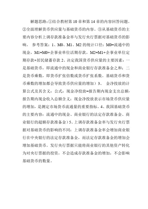 简答题我国M0、M1ianda、M2的统计口径