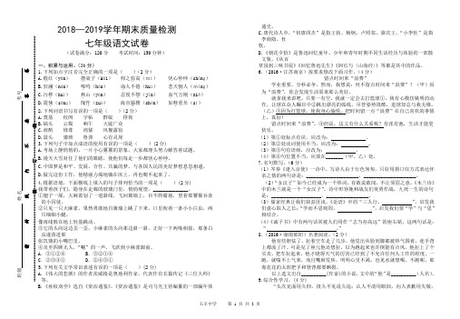 2018-2019七年级下学期语文试卷
