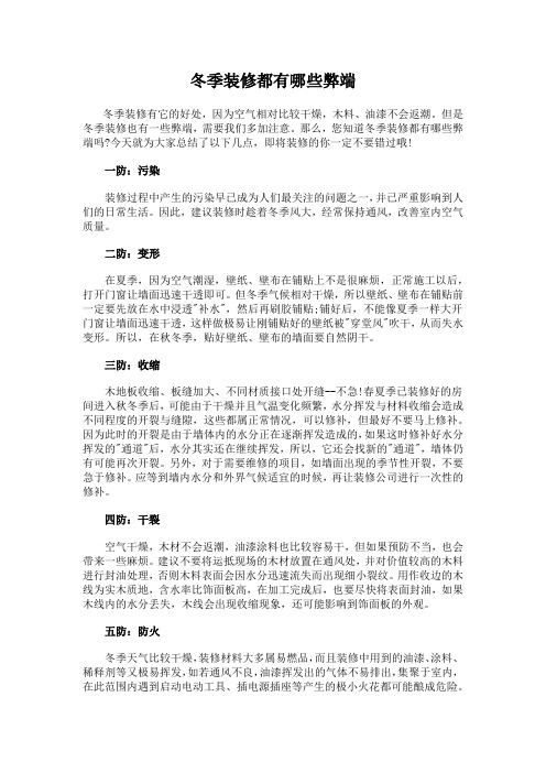 冬季装修都有哪些弊端