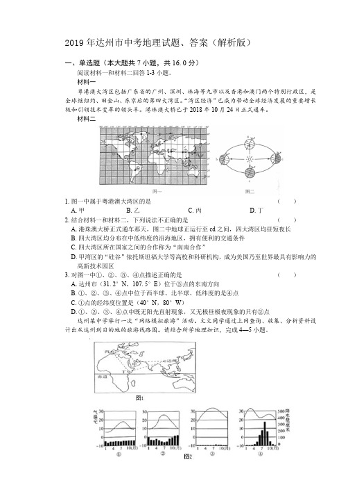 2019年达州市中考地理试题、答案(解析版)