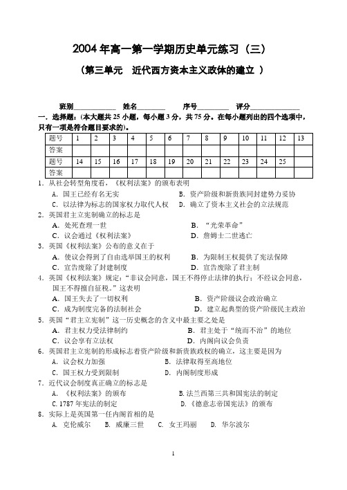 2004年高一第一学期历史单元练习(三)
