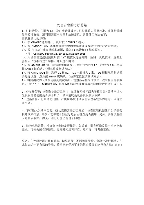 处理告警的方法总结