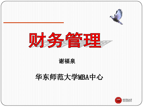 财务管理的分析工具(PPT 181页)