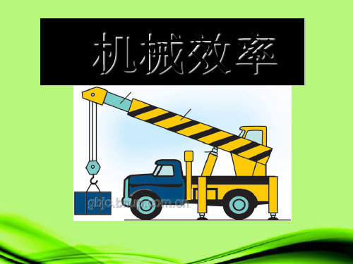 浙教版科学《简单机械》课件ppt19
