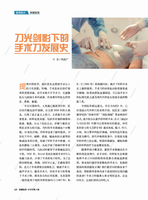 刀光剑影下的手术刀发展史