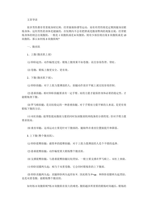 运动养生-如何练8块腹肌