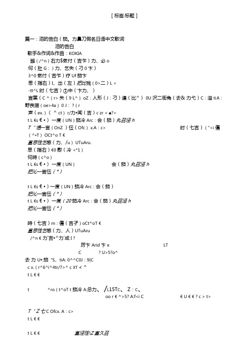 泪的告白中文歌词