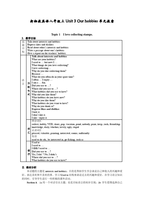 仁爱版英语八上《Unit 3 Our Hobbies》word教案