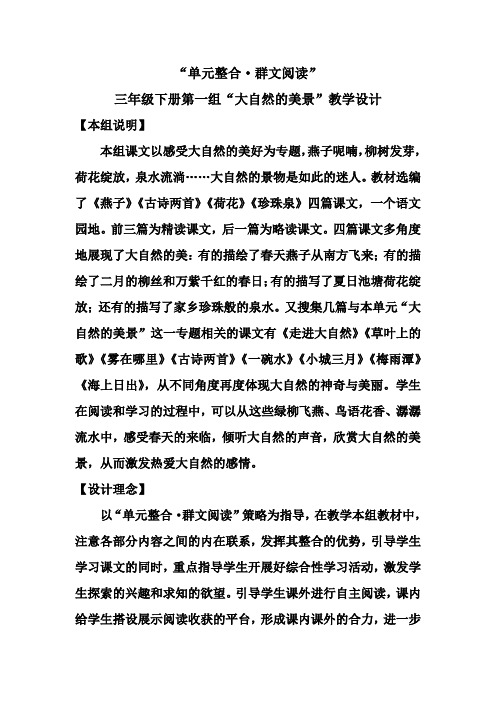 语文人教版三年级下册大自然的美景