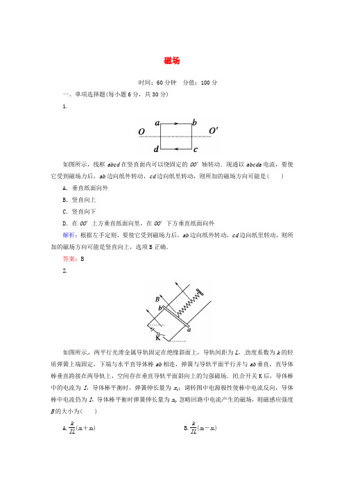 2017届高考物理一轮复习第八章磁场综合能力测试