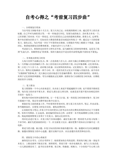 自考心得之考前复习四步曲