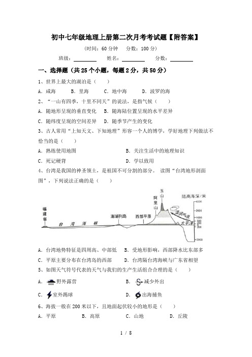 初中七年级地理上册第二次月考考试题【附答案】