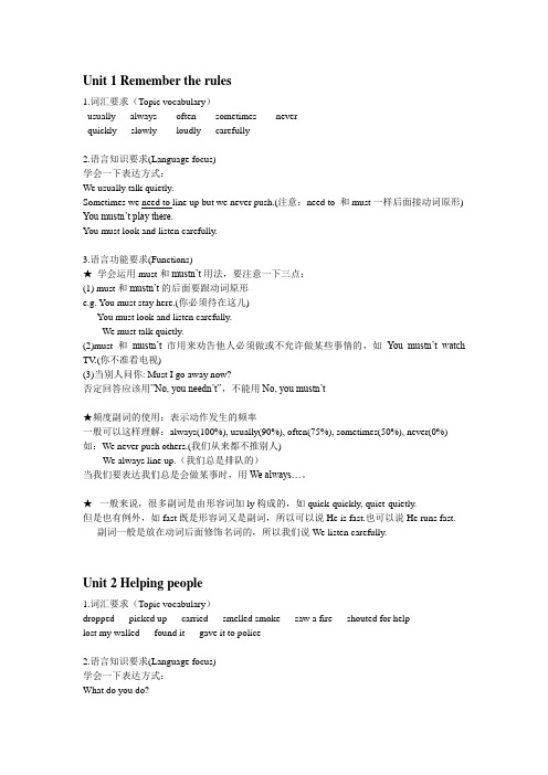 深圳朗文版五年级下册单元重难点