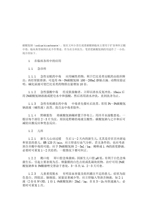 碳酸氢钠