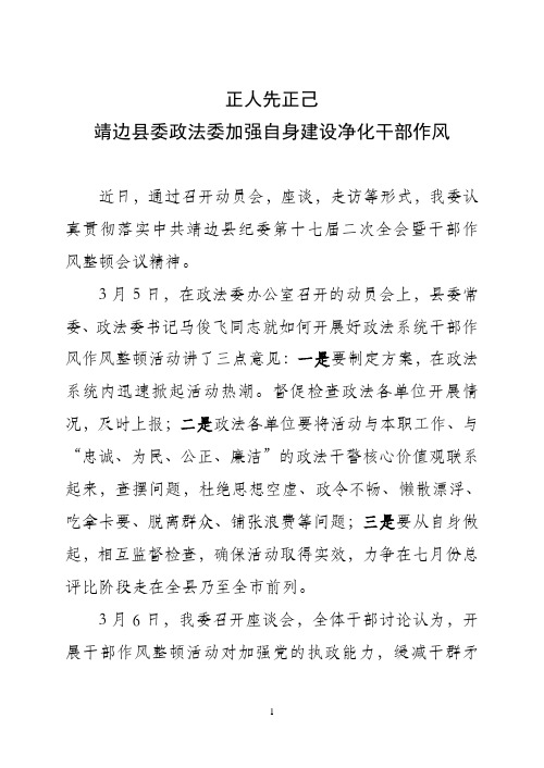 干部作风整顿简报
