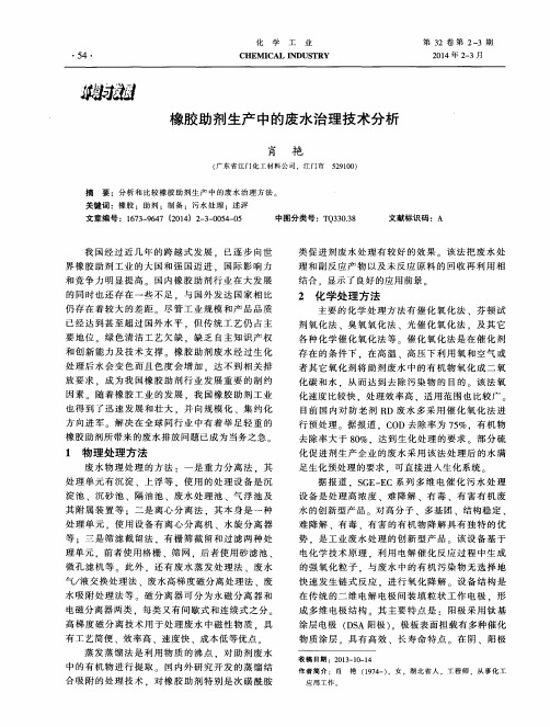 橡胶助剂生产中的废水治理技术分析