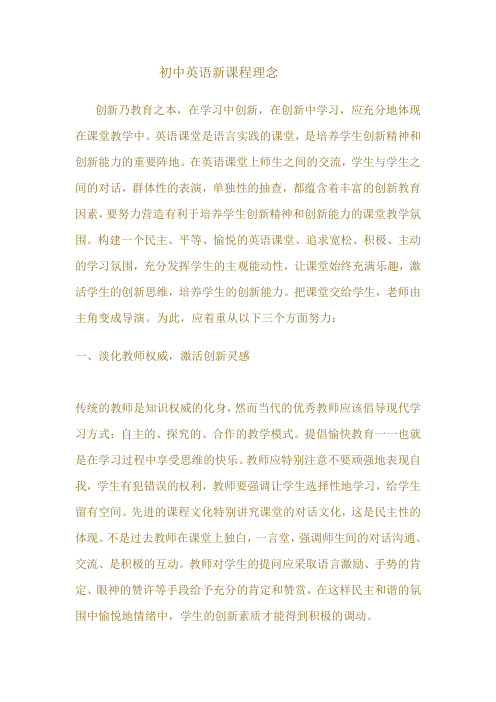 初中英语新课程理念