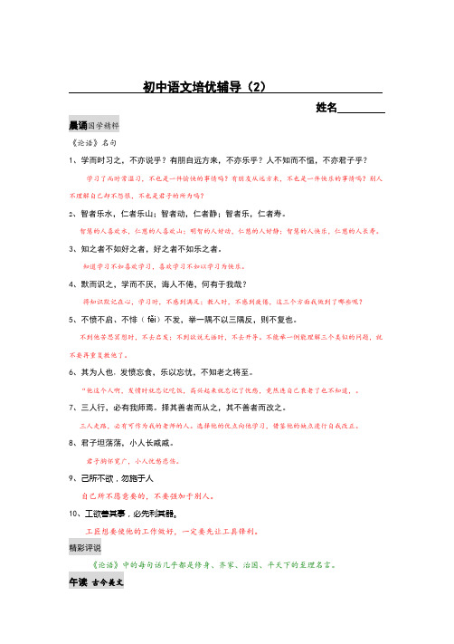 (2)初中语文培优阅读辅导(含答案)