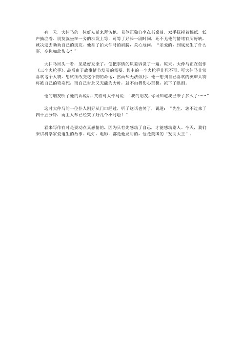 (青少年健康成长大课堂)激励青少年成长的世界名人故事_哭鼻子的大作家