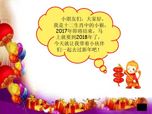 一年级上册道德与法治优秀课件-快乐过新年ppt【人教新版】 PPT
