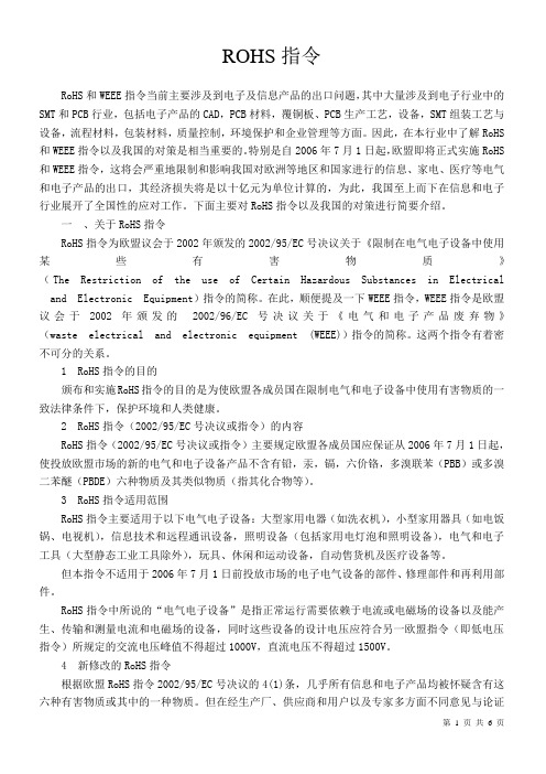 ROHS指令铅豁免
