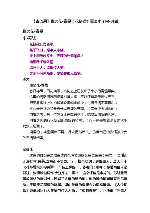 【古诗词】蝶恋花·春景（花褪残红青杏小）宋·苏轼
