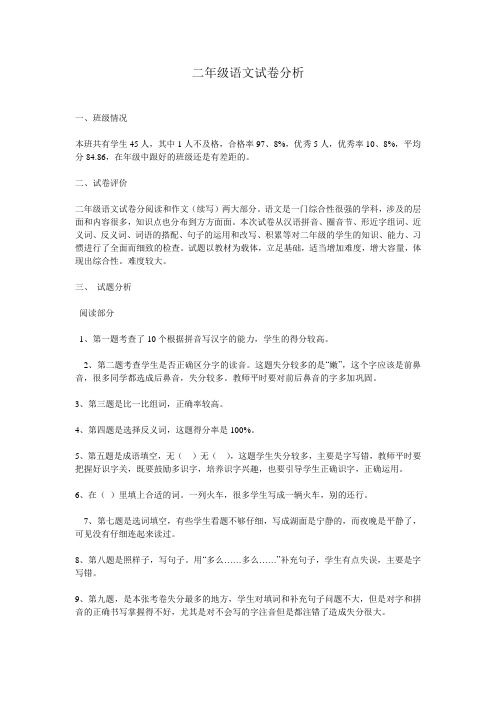 二年级语文试卷分析