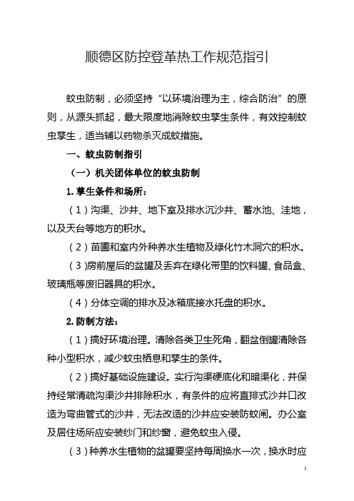 广州防控登革热工作指引