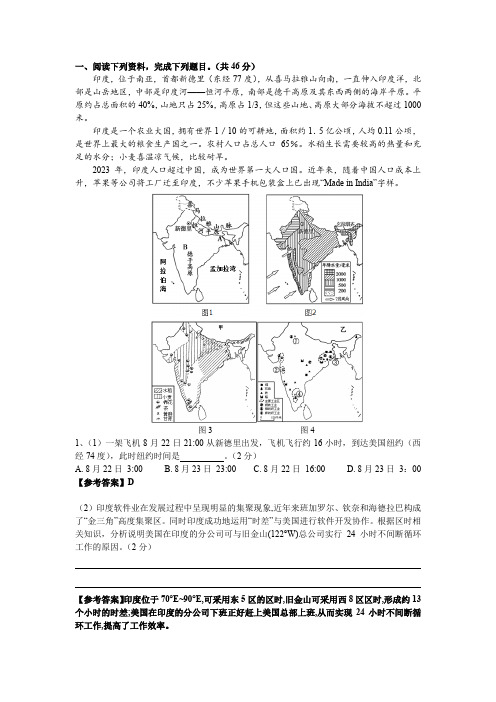 2024届高考地理一轮复习练习+乞拉朋齐——自主命题