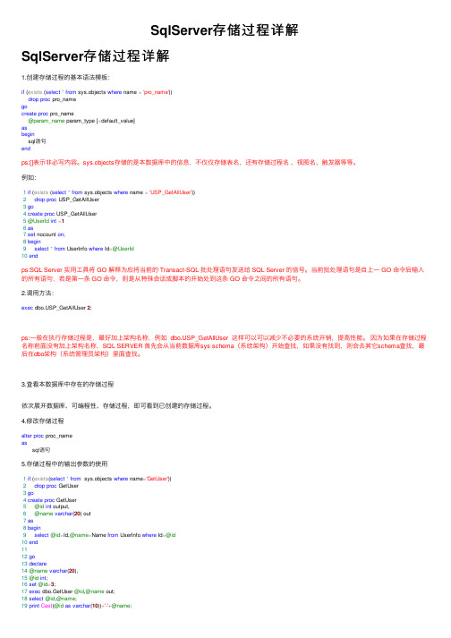 SqlServer存储过程详解