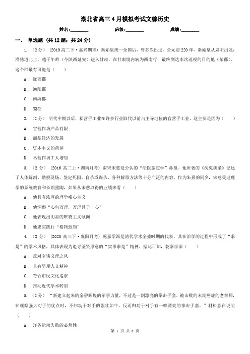 湖北省高三4月模拟考试文综历史