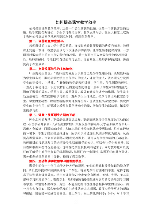 如何提高课堂教学效率(第三周理论学习)