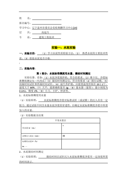 大工16春《土木工程实验(一)》实验报告及要求答案