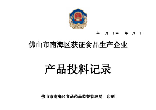 产品投料记录
