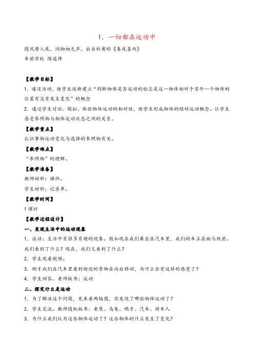 苏教版科学四年级下册1.一切都在运动中教案与反思