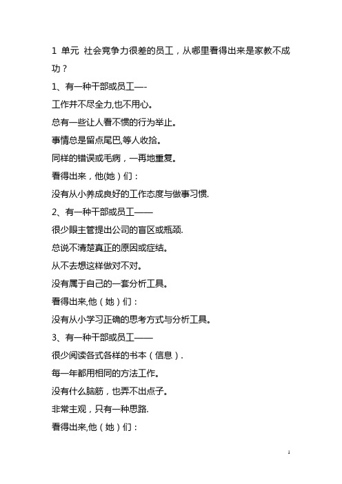 【余世维之学生】  家教与竞争力笔记
