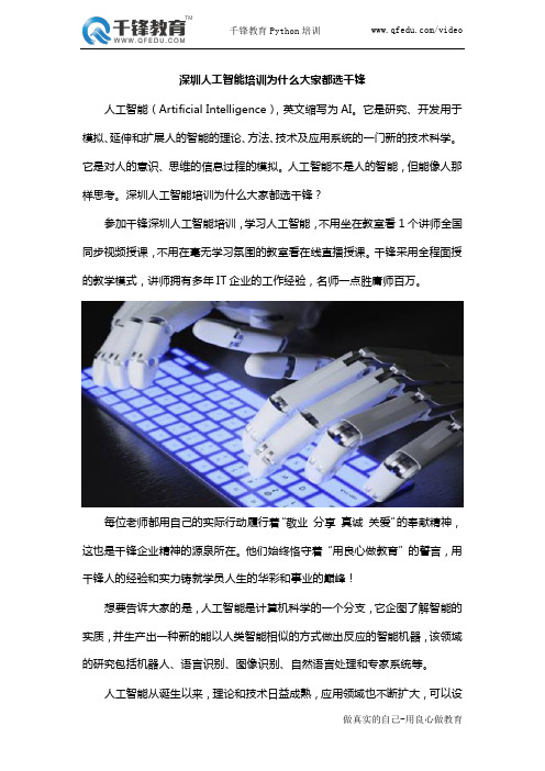 深圳人工智能培训为什么大家都选千锋
