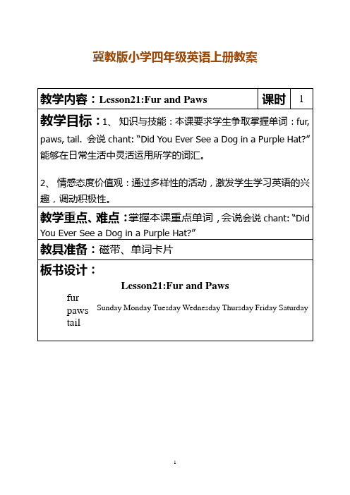 冀教版小学四年级英语上册《Lesson21 Fur and Paws》教案