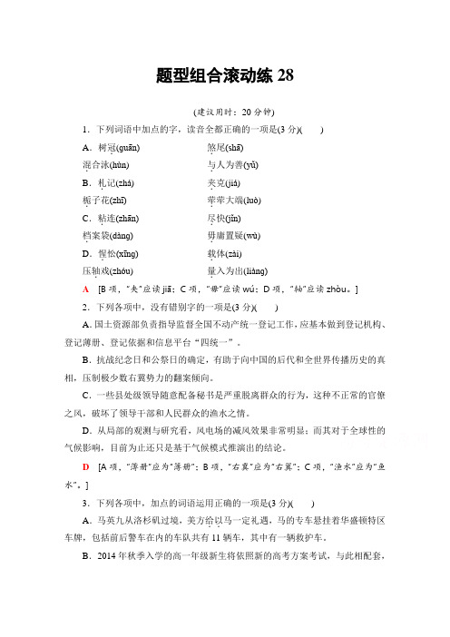 2018年高考语文浙江专版二轮复习与策略文档版 题型组
