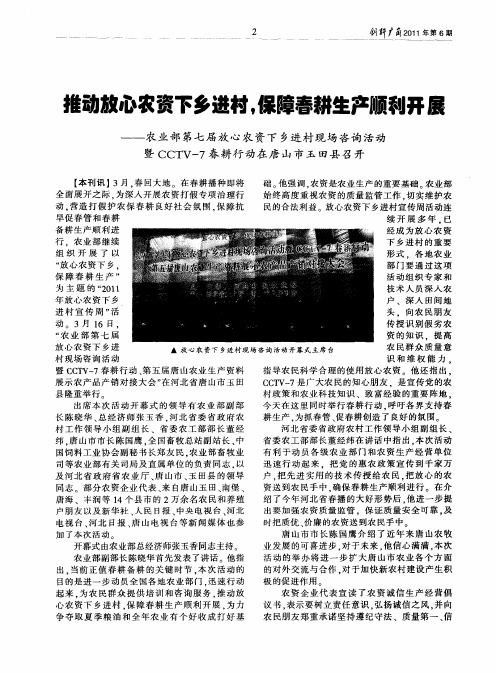 推动放心农资下乡进村
