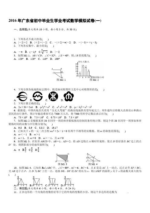 年广东省中考数学模拟试卷及答案