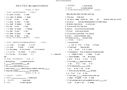 译林小学英语阶段测试卷