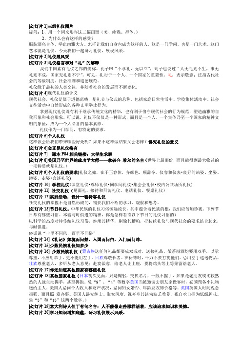 礼仪展风采提纲